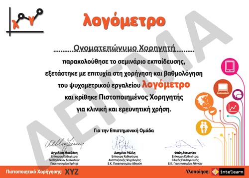 Δείγμα βεβαίωσης